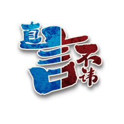 直言不讳角色图标
