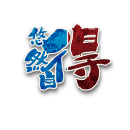 悠然自得角色图标