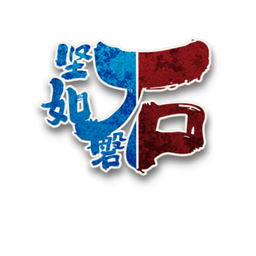坚如磐石角色图标