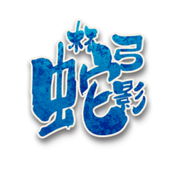 杯弓蛇影角色图标