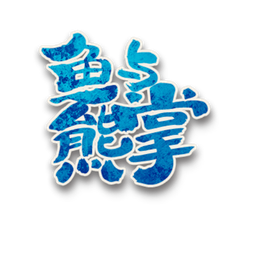 鱼与熊掌角色图标