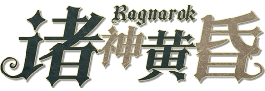 诸神黄昏Ragnarök-V9剧本封面