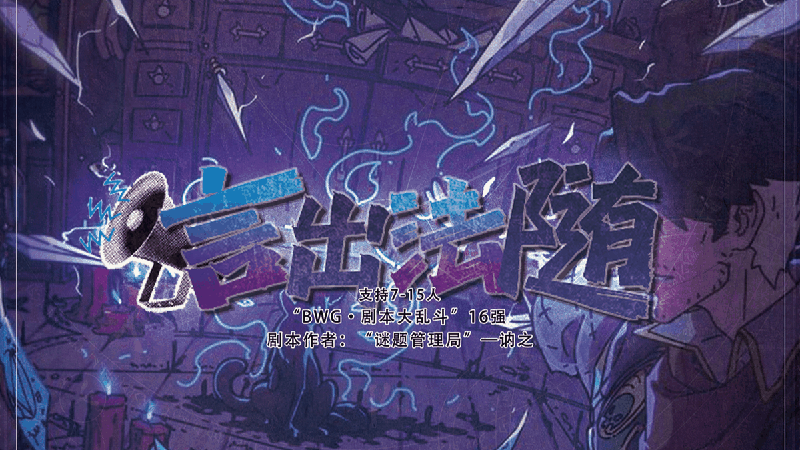 言出法随剧本封面