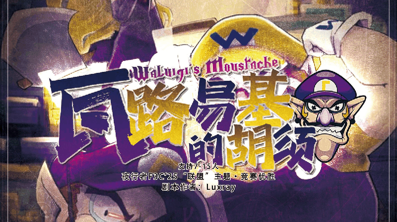 瓦路易基的胡须剧本封面