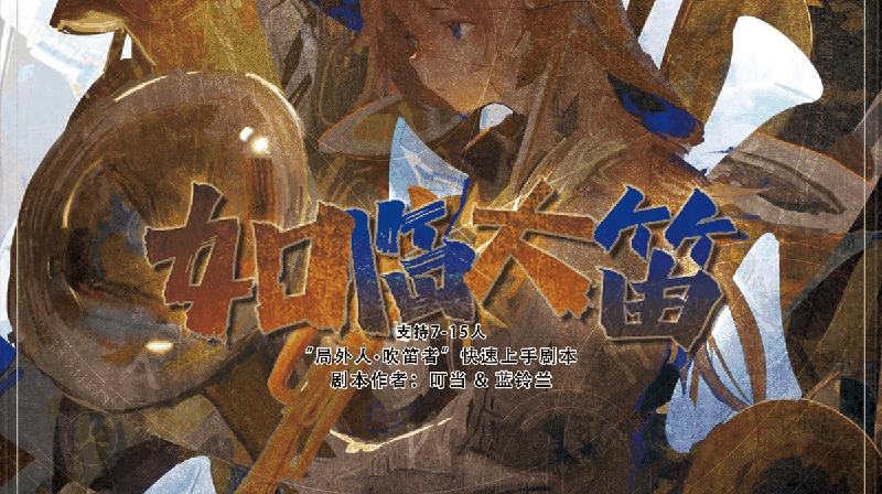如临大敌剧本封面