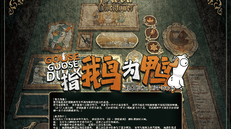 指鹅为鸭剧本封面