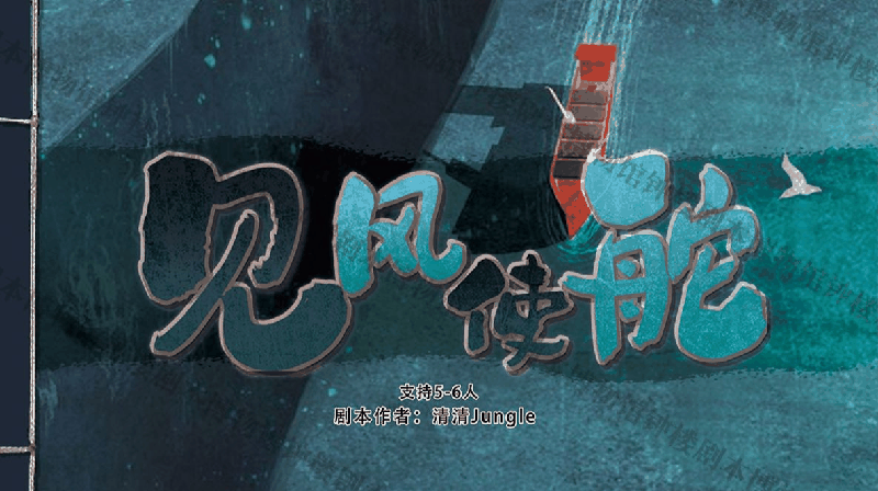 见风使舵剧本封面