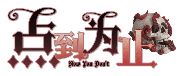 点到为止剧本封面