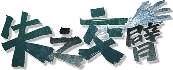 失之交臂剧本封面