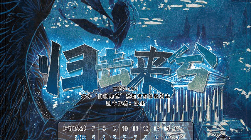 归去来兮剧本封面