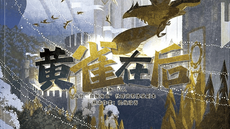 黄雀在后剧本封面