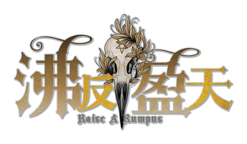 沸反盈天剧本封面