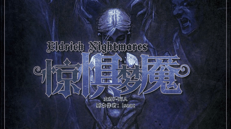 惊惧梦魇剧本封面