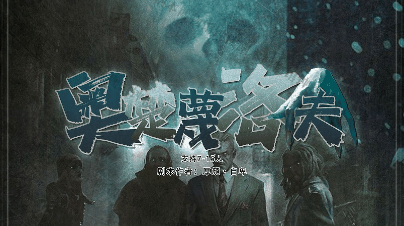 奥楚蔑洛夫剧本封面