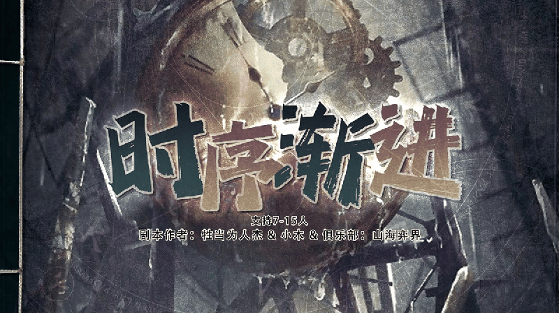 #时序渐进-牲当为人杰&小木剧本封面