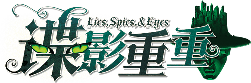 谍影重重V1.0.1剧本封面