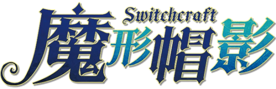 魔形帽影Switchcraft剧本封面