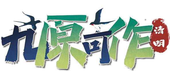 九原可作剧本封面