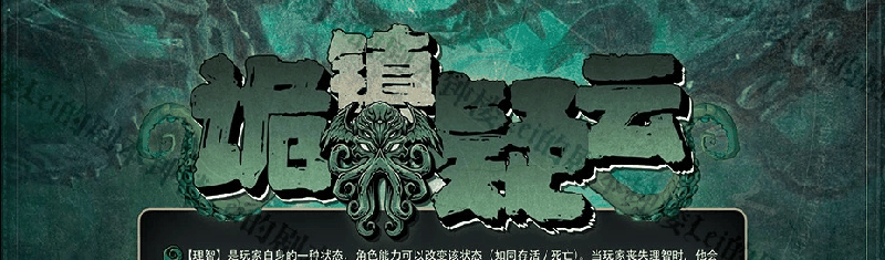 诡镇疑云剧本封面