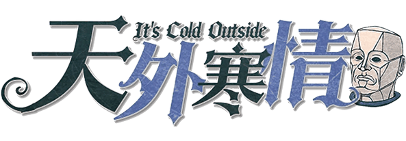 天外寒情It's Cold Outside剧本封面