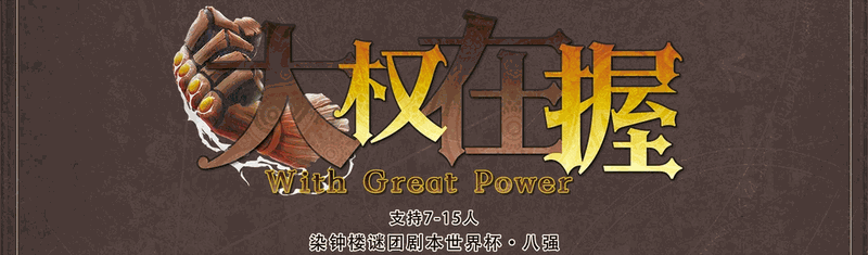 大权在握v4剧本封面