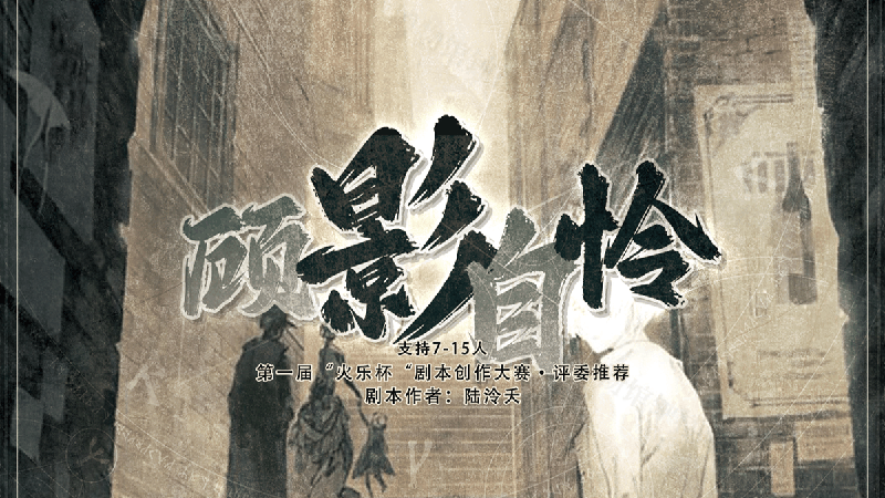 顾影自怜剧本封面