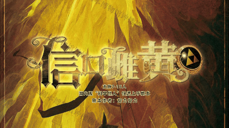 信口雌黄剧本封面