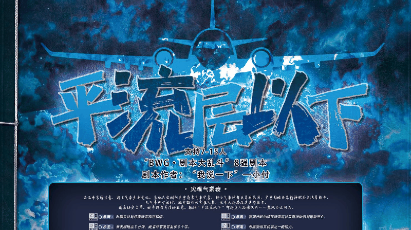 平流层以下V0.91剧本封面