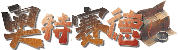 奥特赛德剧本封面