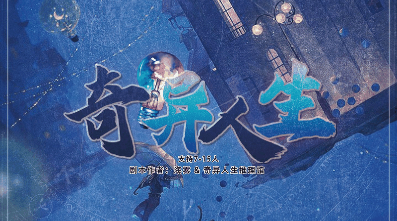 奇异人生剧本封面