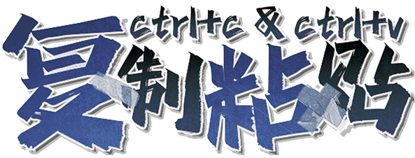 复制粘贴剧本封面