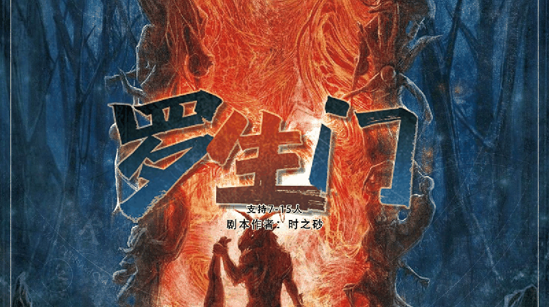 罗生门剧本封面