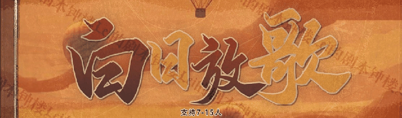 白日放歌剧本封面