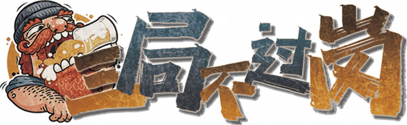三碗不过岗剧本封面