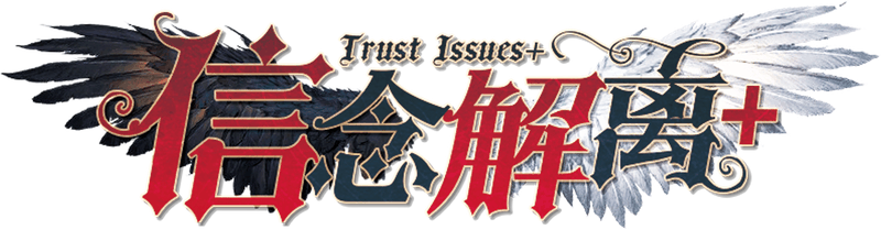 信念解离+剧本封面