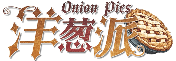 洋葱派Onion Pies剧本封面