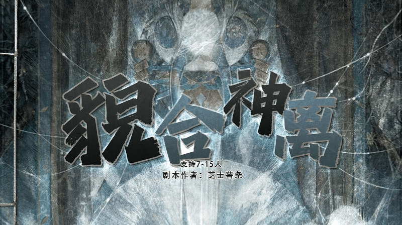 貌合神离-芝士薯条剧本封面