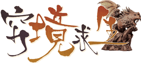 穷境求生 V1.0剧本封面