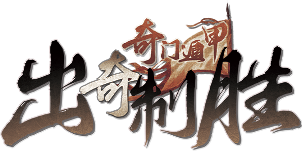 出奇制胜剧本封面