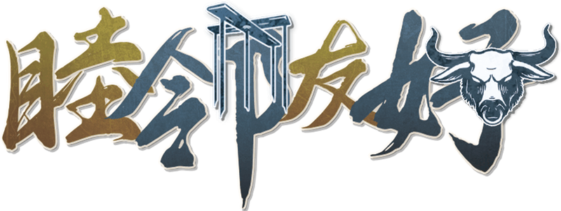 睦邻友好剧本封面
