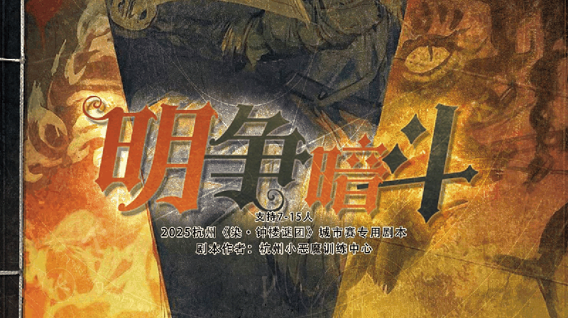 明争暗斗剧本封面
