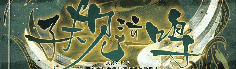 子规泣鸣剧本封面