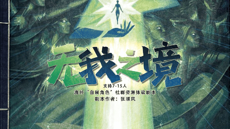无我之境剧本封面