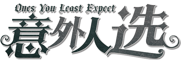 意外人选 Ver.1.0剧本封面