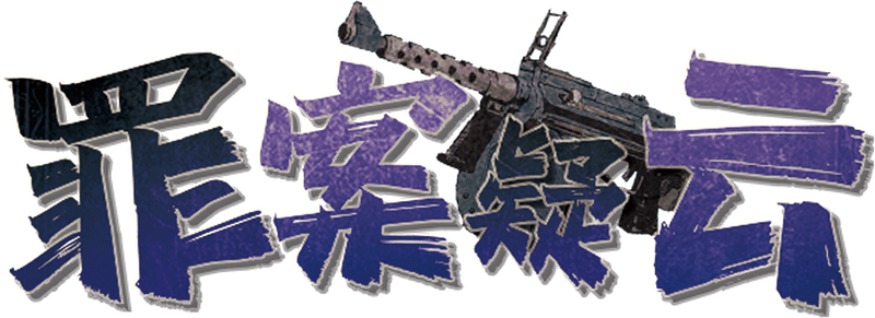 罪案疑云V2剧本封面