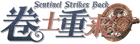 卷土重来Sentinel Strikes Back剧本封面