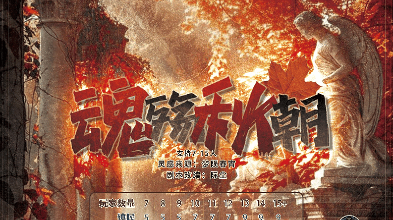 魂殇秋朝剧本封面