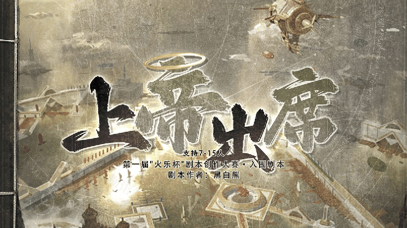 上帝出席-蓝铃兰剧本封面