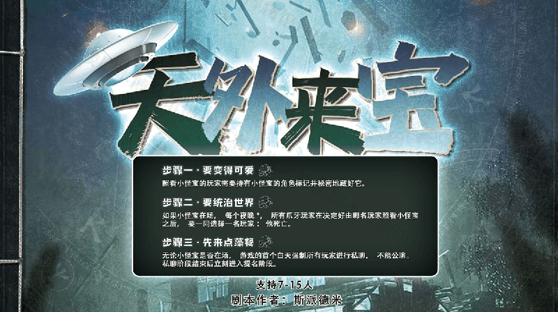 天外来宝-斯派德米剧本封面