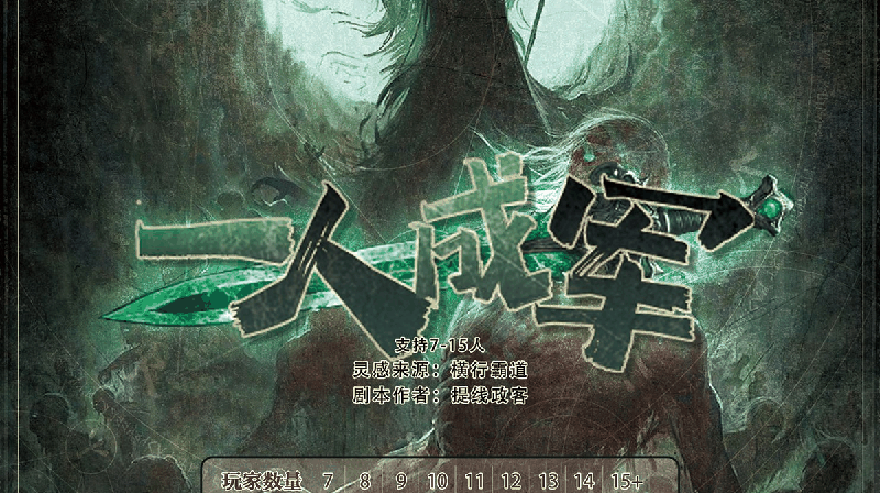 一人成军剧本封面